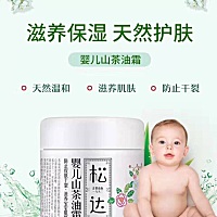 松达山茶油面霜 不想让宝宝顶着两坨“高原红”，一定要来找我买这款面霜。 富含珍贵的野生山茶籽油精华...