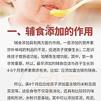 辅食添加的时间 、辅食添加的顺序 、婴儿营养（含辅食添加）的常见问题、宝宝如何戒夜奶、 微量元素检查...