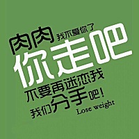 都说母乳喂养会瘦，为啥我还那么胖，难道和吃的多有关系，吃少了又怕奶水不够，太难了我😖😖😖😖
