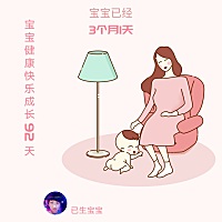 宝贝健康快乐成长！