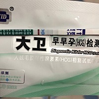 同房后第11天晨尿测的，有印吗
