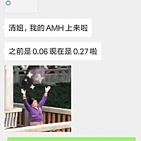 amh0.06到了闭经的数值，调理的不到两个月复查amh结果提高到了0.297，真的逆转了