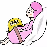 孕后三个月，保胎要注意！   对想生孩子的女性来说，没有比怀了宝宝更高兴的事了，很多妈妈都希望能够...
