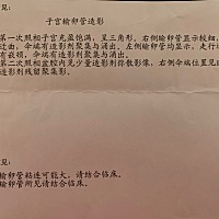 月初检查出来右侧输卵管通而不畅，之前还有多囊，月经规律，感觉人生悲惨！开了中药，先喝着，打算下次...