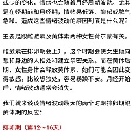 那么几天心情不爽是有科学依据的