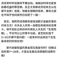 运用好生理期瘦身，事半功倍