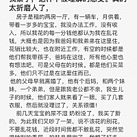 我不在乎过苦日子，我更在乎的是他对我的态度