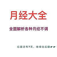 调理月经，除了药物治疗外，还要配以健康的生活方式，少吃冰冻食品，保持营养充足，不要过度节食，同时...