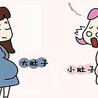 最近有孕妈留言说：跟我孕周差不多的孕妈，肚子比我大好多，这是咋回事？是宝宝发育不良吗？今天我...