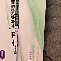明天去医院看看吧