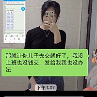 我生了二胎之后就没有上班了，全职带娃，就等于了没有收入，我的资金来源全部来自老公 我家婆家公在做生...