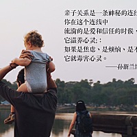 你在这个连线中 流淌的是爱和信任的时候， 它滋养心灵； 如果是焦虑、是烦恼、是不安， 它就毒害心灵。 ...