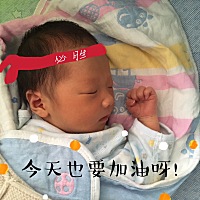 继续坚持，争取出月子54kg