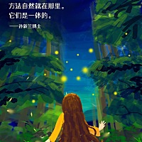 爱在那里的时候，方法就自然在那里，他们是一体的。