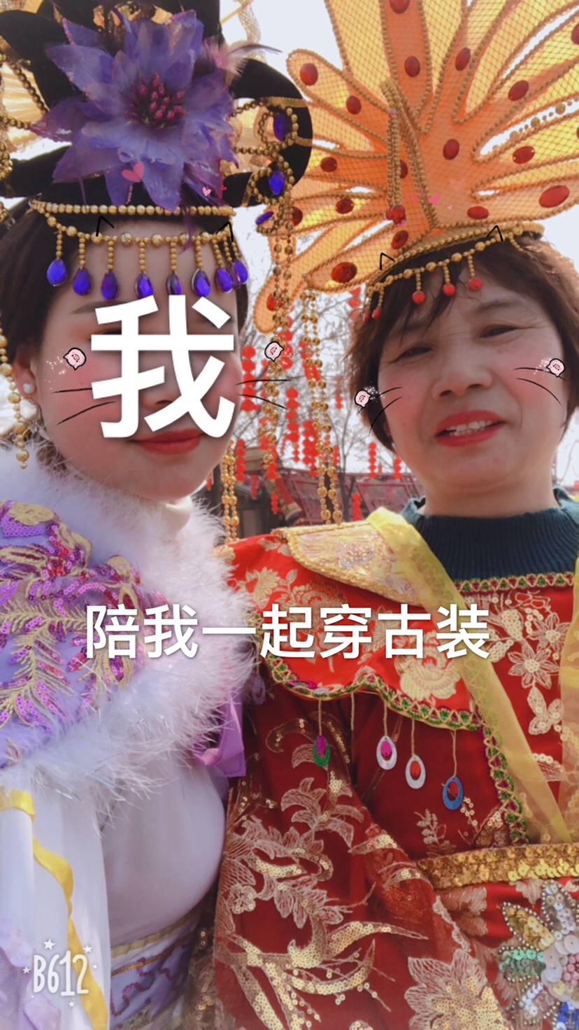 和婆婆一起穿古装
