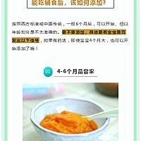 🐣如何给宝宝科学添加辅食？