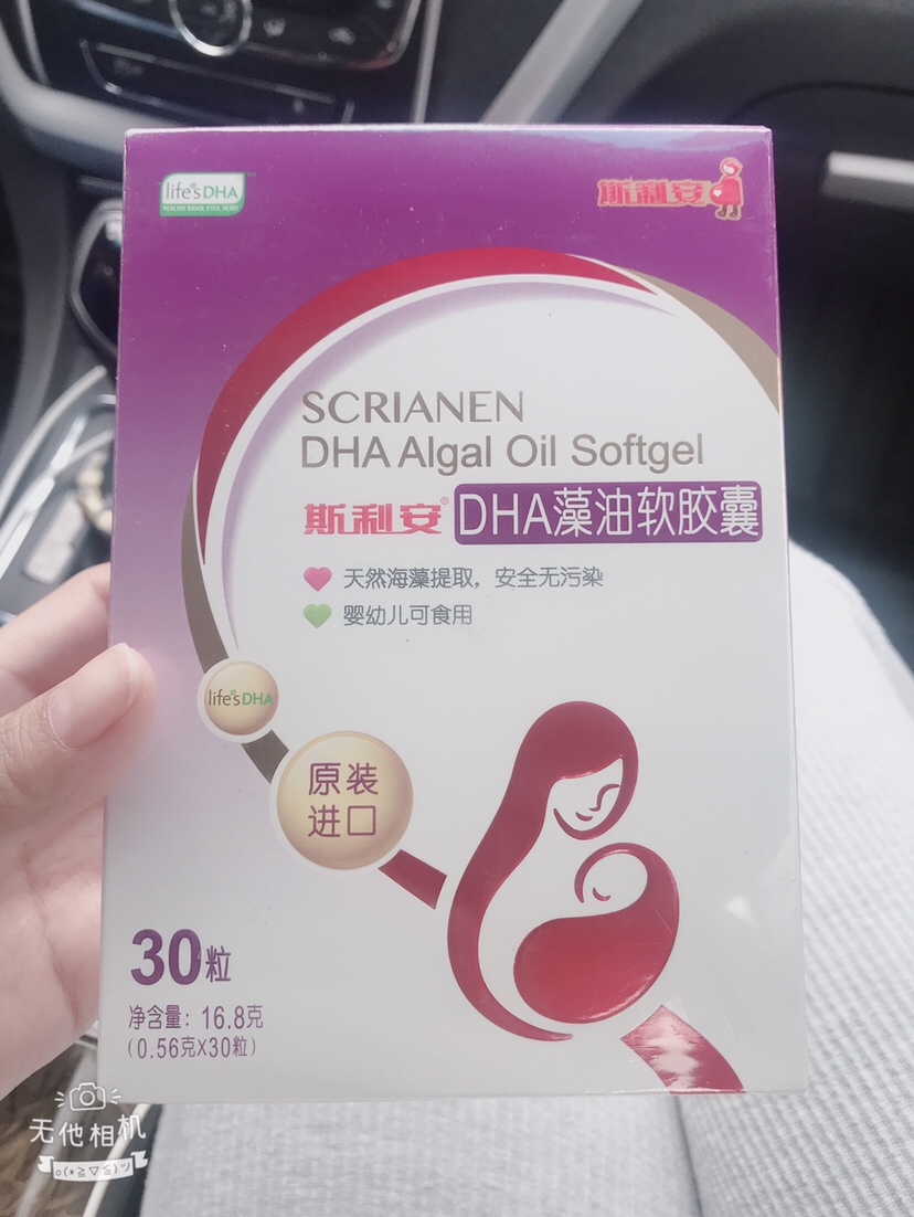 其实，怀孕期间我就有补充DHA，但孕妇时，我补充的是斯利安藻油DHA乳钙粉，后来宝宝出生我就给宝宝补充了这款软胶囊DHA，因为和鱼油一样服用方式，所以老人给宝宝服用时也很方便。为什么选择这款DHA呢？那是因为斯利安的这款是婴幼儿可服用的，当然孕妇一样服用，并且DHA原料是由美国马泰克公司提供的，马泰克公司大家可以度娘一下，比我说的更详细。总之，我不太喜欢代购的产品，因为孕期也咨询过医生和一些宝妈，所以我还是坚信我们自己国家也会有同样好的产品。