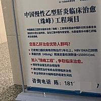 乙肝有望治愈了❤️