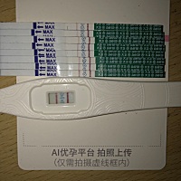 心情很激动！  上个月失败了。这个月好孕来啦。姐妹们。加油💪。
