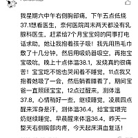 乳汁淤积，低烧，医院乳腺科周末没医生，天使宝宝帮助我度过此劫！