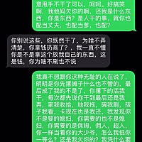 真后悔自己瞎了眼睛嫁给了这样的男人，
