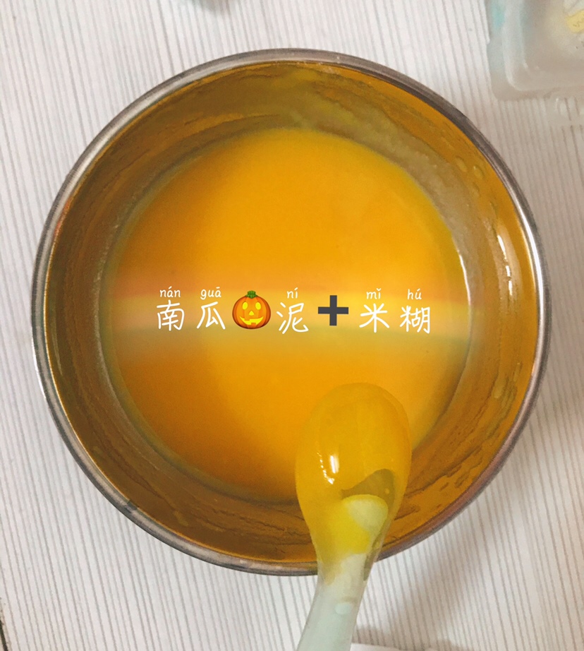 南瓜打成泥➕米糊