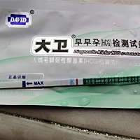 终于测到淡淡的粉色了，肉眼看是淡粉色，图片拍出来不是粉色，好激动，希望不是炸胡。 去年十月药流一次...