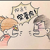 TM得咋整！