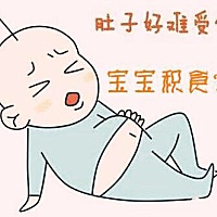 什么是积食，我们把孩子的胃，打个形象的比喻，就是一口大锅。既然是锅，自然就有两个功能，一个是“受...
