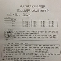 大家好，请问这个就是代表左耳听力没通过吗