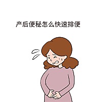 产后妈妈便秘原因： 🔆孕期遗留。怀孕时期遗留下来的便秘现象。 🔆肠胃功能减退。产褥期肠胃功能减...