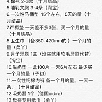 今天先分享月子妈妈要买的东西吧～ bb现在已经8个月 自己的体重也恢复孕前体重还轻了两斤 母乳喂养到5个...