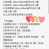 来咯来咯 昨天你们催我出得宝宝篇 有些日用品 像湿巾纸巾 宝宝妈们就可以多囤点咯。 其他的根据宝宝的成...