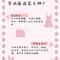 孕妇怀孕之后一举一动都需要特别的注意，因为腹中宝宝可以感受到孕妇的心情变化，也可以感受到孕妇的行...