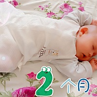 耶耶耶，宝贝，两个月啦。
