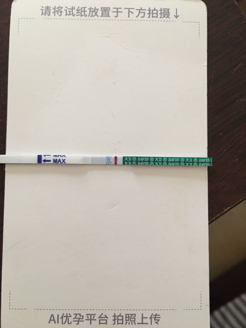 都说大卫显色慢 看到了意念灰  过了两个小时用毓婷 看到粉印 希望颜色正常加深 成功升级