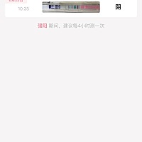 请问一下各位宝妈们，我这个算是强阳吗，怎么第一个在测就没有了呢