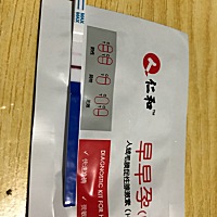 刚刚测的有没有效呢？