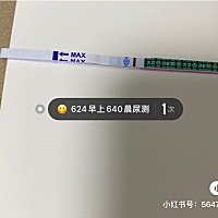 是怀孕了嘛 今天晚上刚测的 焦急等待中