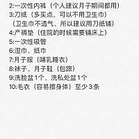 现在想想盲目的看抖音、小红书、看各种攻略买待产包、后面还是多了许多、下面是我后来生完用的。你们都...