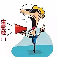 降调期间注意事项 1、配合yi生治liao，遵医嘱用yao，尽量上午打针。 2、饮食安排要合理。降调期间饮食要...