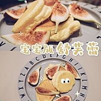 辅食分享🍥月龄10M+ 平底锅就可以搞定的宝宝版舒芙蕾，感蓬松绵软，入口即化，蛋清不过敏宝宝可以尝试...