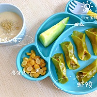 最近爱上各种面食的小元宝。【虾饺 鹰嘴豆布丁】