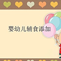 健康专家提醒广大的家长朋友注意，当宝宝生长发育到一定的阶段，单纯的母乳就不能满足宝宝的需求了，这...