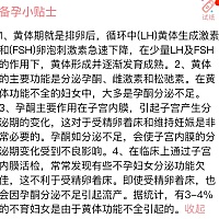 孕酮的分泌情况，直接影响子宫内膜及受精卵着床。