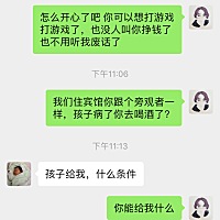 不是为了孩子我真把他家给烧了
