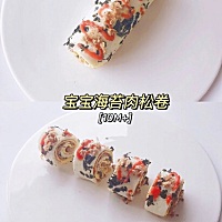 辅食分享👩‍🍳月龄10M+ 宝宝海苔肉松鸡蛋卷，超快手辅食，卷一卷就好了，平时不爱吃鸡蛋的小宝宝也...