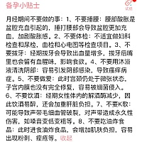 经期不要做的事