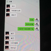 大半夜的发现了这些 真的是觉得恶心 大家评评理 怎么会有这样的女孩子 20多岁 怎么会说出这种话  真的是...