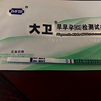 排卵第十天，早上醒来腰酸的不行，肚子有很强烈的姨妈感，早孕试纸看到了传说中的意念灰，光线亮就不太...